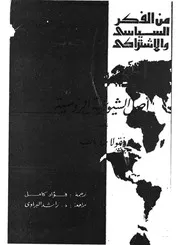 اصل الشيوعية الروسية