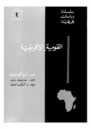 القومية الافريقية