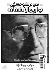 تواريخ الانشقاق