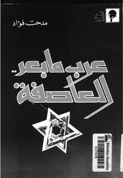 عرب ما بعد العاصفة