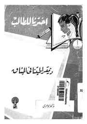 ديمقراطيتنا فى الميثاق