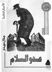 عدو السلام