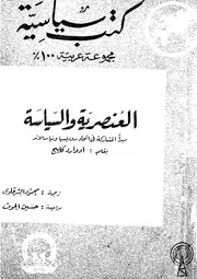 العنصرية والسياسة مبدا المشاركة فى اتحاد روديسيا ونياسالاند