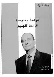 فرنسا جديدة - فرنسا للجميع