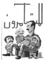 المتأمرون