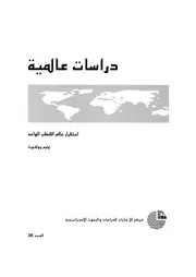 استقرار عالم القطب الواحد