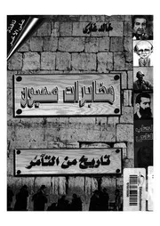 مخابرات صهيون