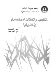 التنصير والتغلغل الاستعمارى فى افريقيا
