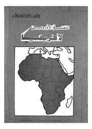 التقسيم الاوروبى لافريقيا