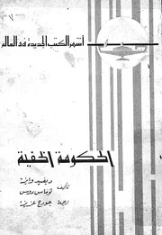 الحكومة الخفية