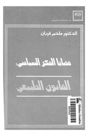 القانون الطبيعى