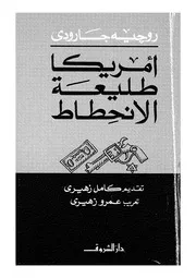 امريكا طليعة