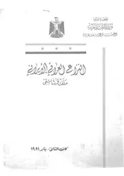 النزاع العراقى الايرانى ملف وثائقى