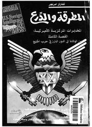 المطرقة والدرع المخابرات المركزية الاميريكية القصة الك بارز