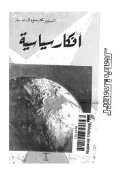 افكار سياسية