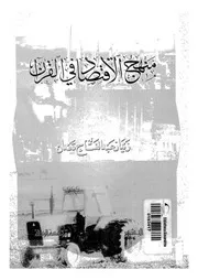 منهج الاقتصاد فى القرآن