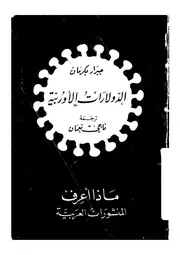 الدولارات الاوربية