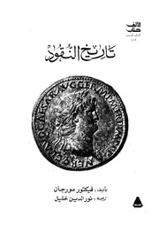 تاريخ النقود