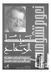 ضبط الرعاعى