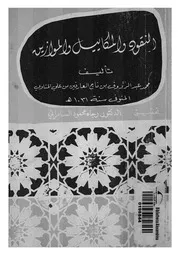 النقود والمكاييل والموازين