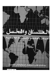 العسل والخل الحوافز والعقوبات والسياسة الخارجية