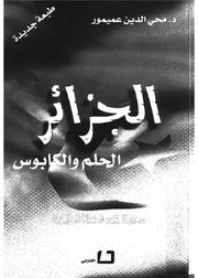 الجزائر الحلم