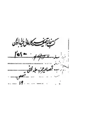 قصة الامير حمزة البهلوان، المعروف، بحمزة العرب