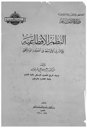 النظم الاقطاعية فى الشرق الاوسط فى العصور الوسطى