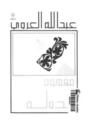 مفهوم الدولة
