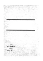 الانسان والديمقراطية