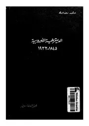 الديمقراطية الاوربية بين 1845 و1933