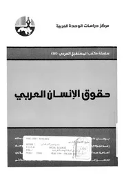 حقوق الانسان العربى