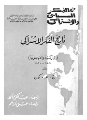 تاريخ الفكر الاشتراكى