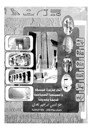 اثار جزيرة فيله واهميتها السياحية قديما وحديثا