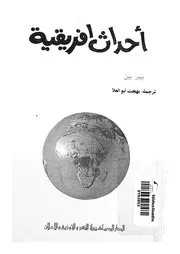 احداث افريقية