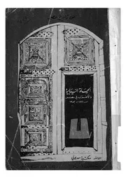 الحياة النيابية والاحزاب فى مصر من 1866 الى 1952