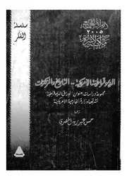 الديمقراطية الامريكية التاريخ والمرتكزات مجموعة دراس نوان