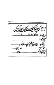 الإشعار بحميد الأشعار
