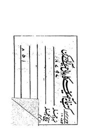 كتاب تمييز الطيب من الخبيث فيما يدور على ألسنة ال الحديث