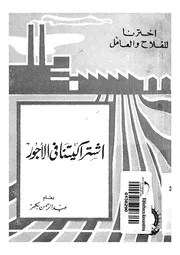 اشتراكيتنا فى الاجور