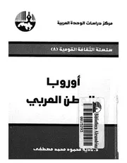 اوروبا والوطن العربى