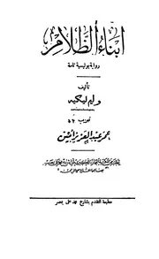 ابناء الظلام رواية بوليسية تامة