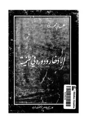 الادخار ودوره فى التنمية