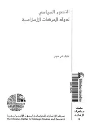 التطور السياسى لدولة الحركات الاسلامية