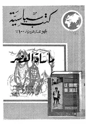 مأساة العصر فقر تخلف اقتصادى عدم مبالاة امل