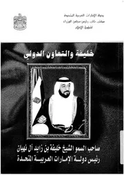 خليفة والتعاون الدولى صاحب السمو الشيخ خليفة ب العربي