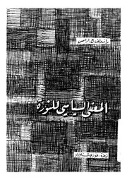 المعنى السياسى للثورة