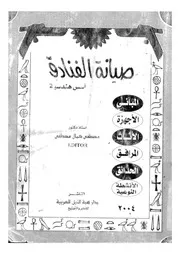 صيانة الفنادق - اسس هندسية