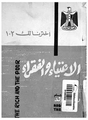 الاغنياء والفقراء