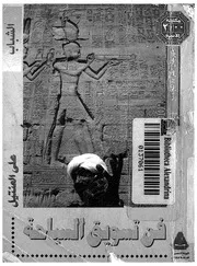فن تسويق السياحة